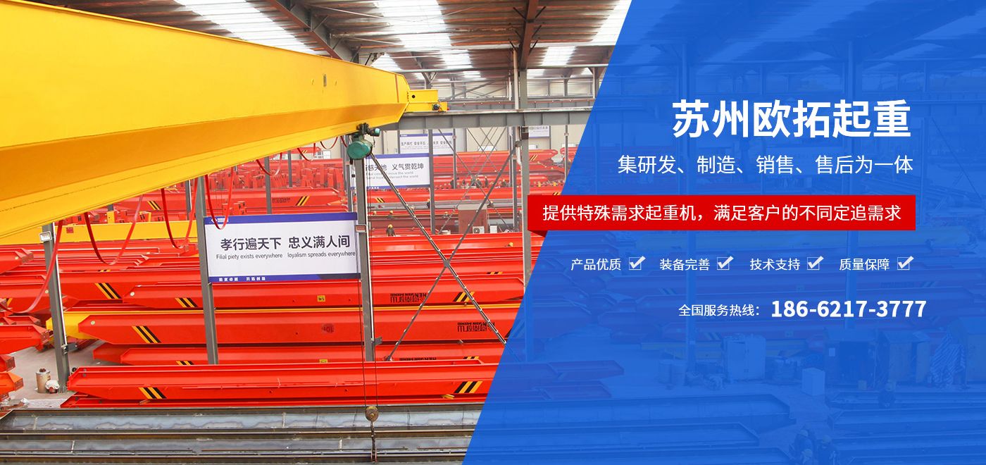 苏州leyu乐鱼起重科技有限公司